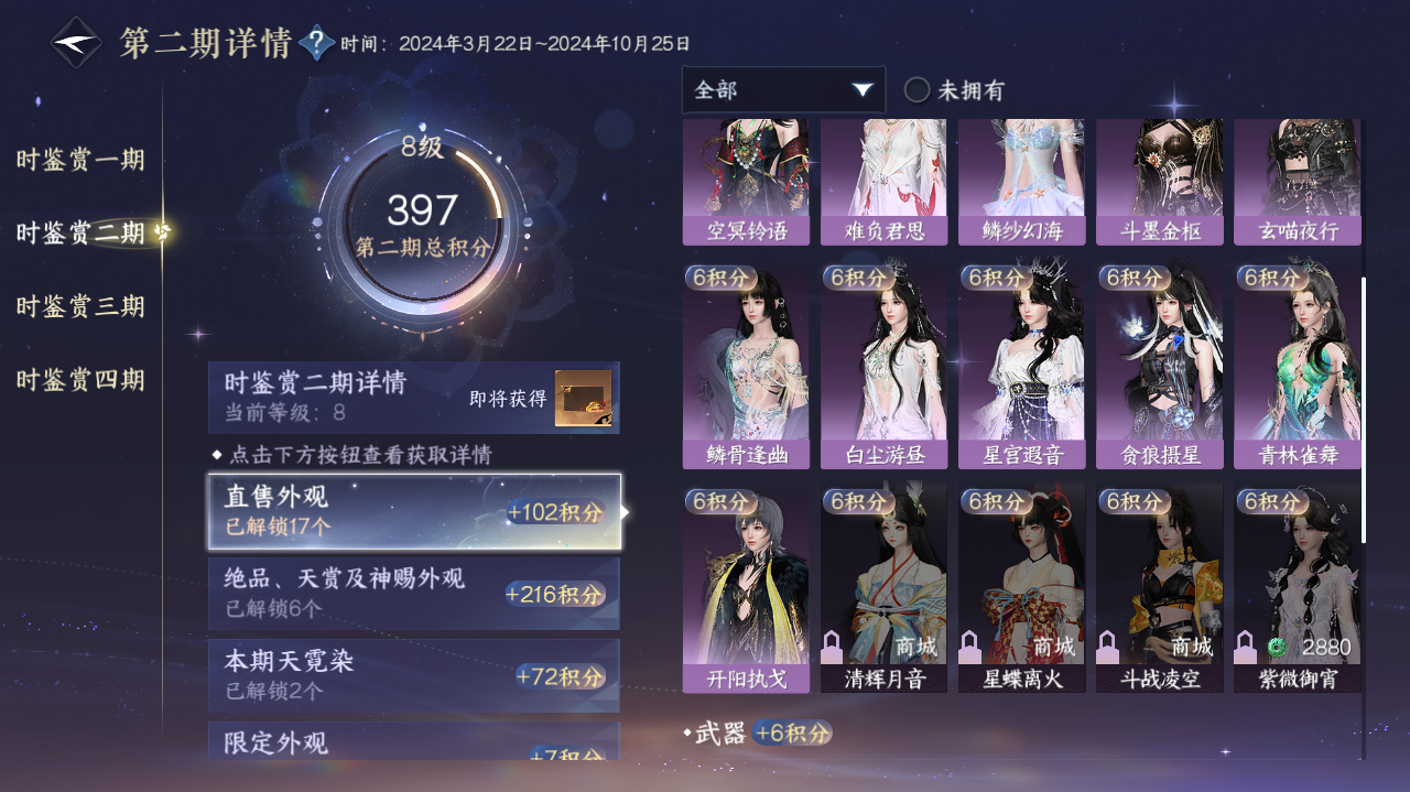 NSHWO328313逆水寒手游账号详情图9 NSHWO328313逆水寒手游账号详情图9