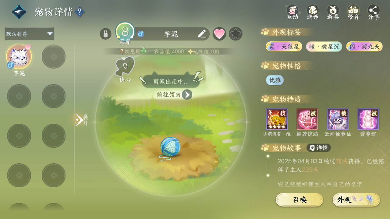 NSHWO328313逆水寒手游账号详情图26 NSHWO328313逆水寒手游账号详情图26