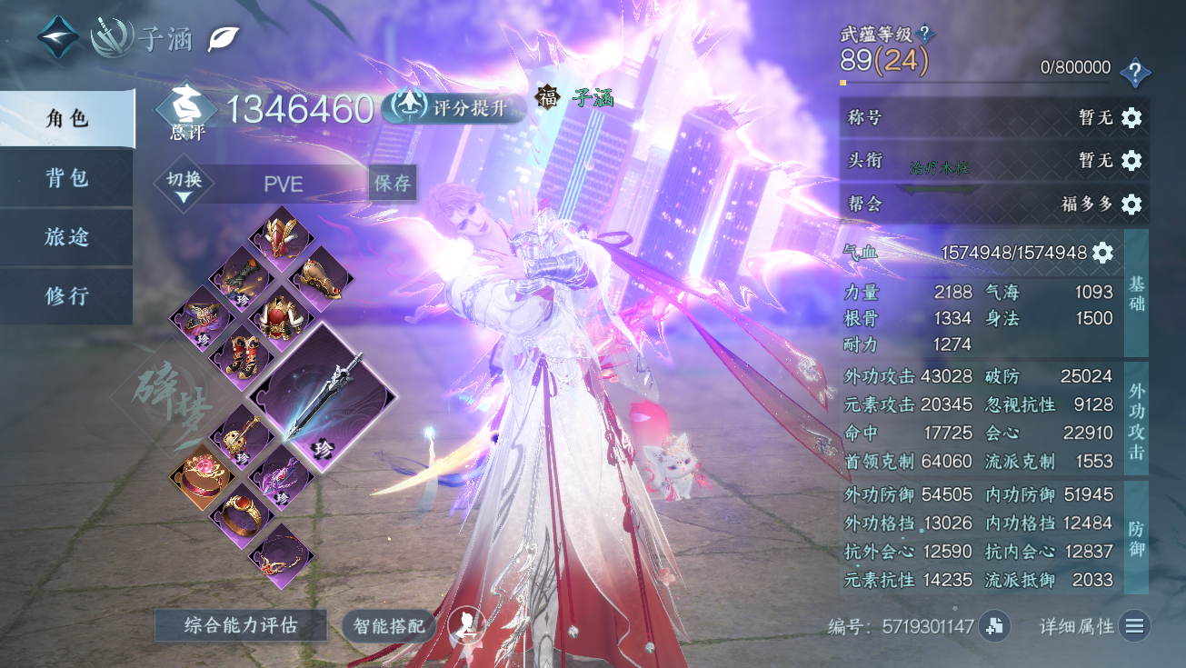 NSHWO328316逆水寒手游账号详情图4 NSHWO328316逆水寒手游账号详情图4