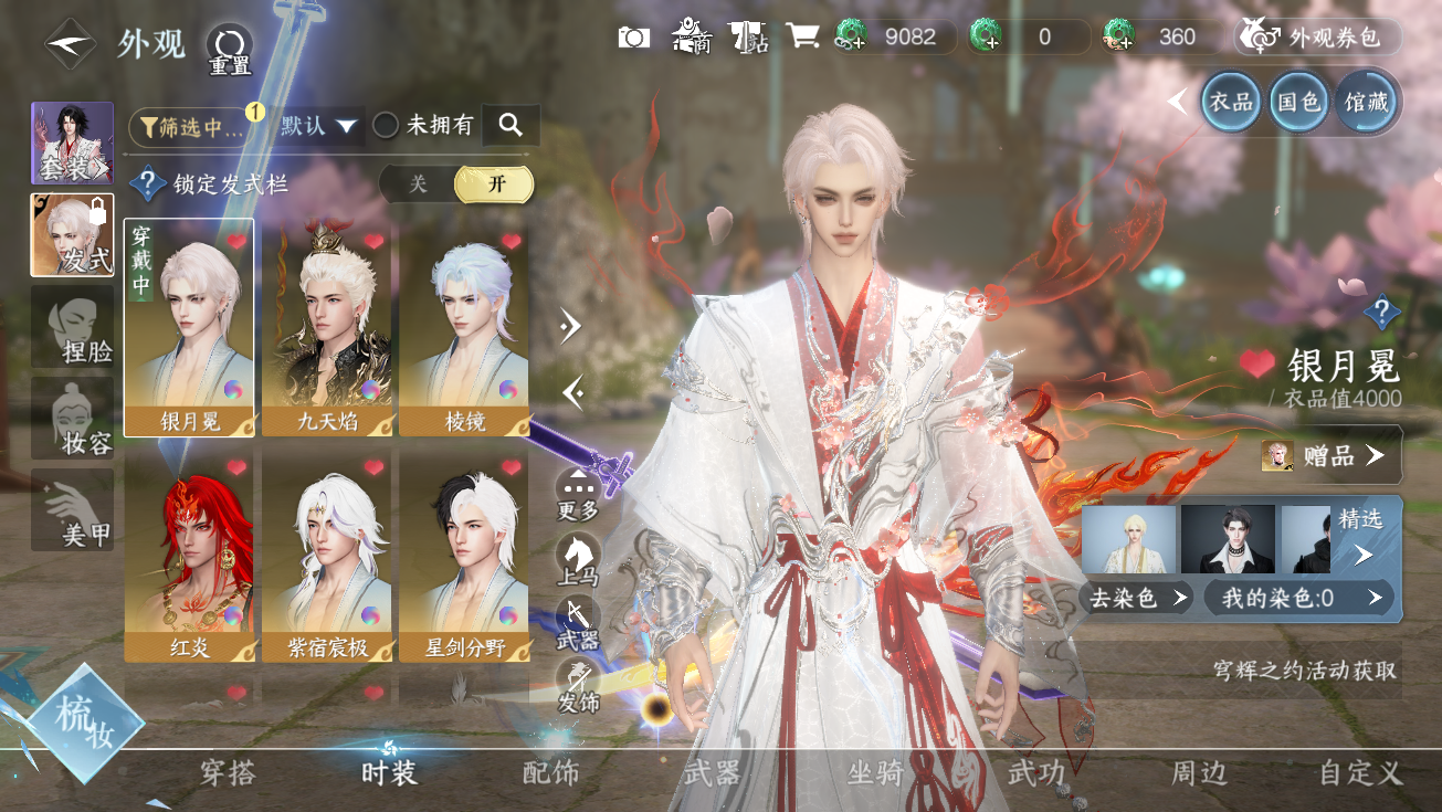 NSHWO328316逆水寒手游账号详情图8 NSHWO328316逆水寒手游账号详情图8