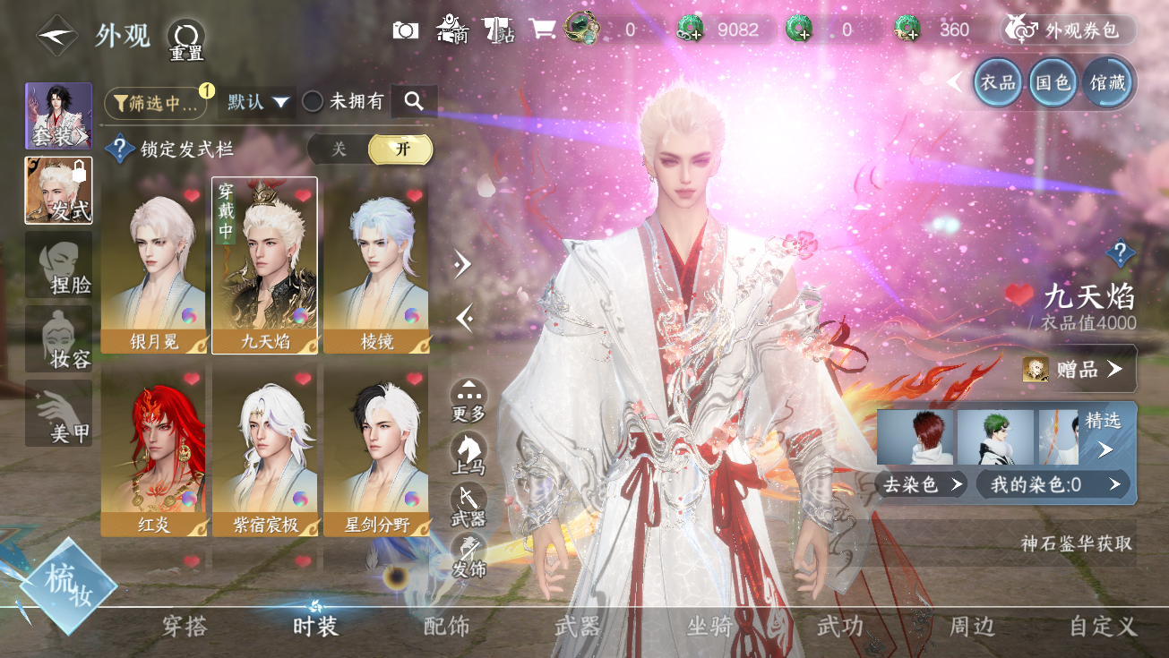 NSHWO328316逆水寒手游账号详情图9 NSHWO328316逆水寒手游账号详情图9