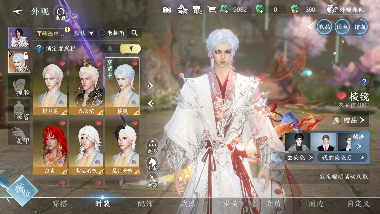 NSHWO328316逆水寒手游账号详情图10 NSHWO328316逆水寒手游账号详情图10