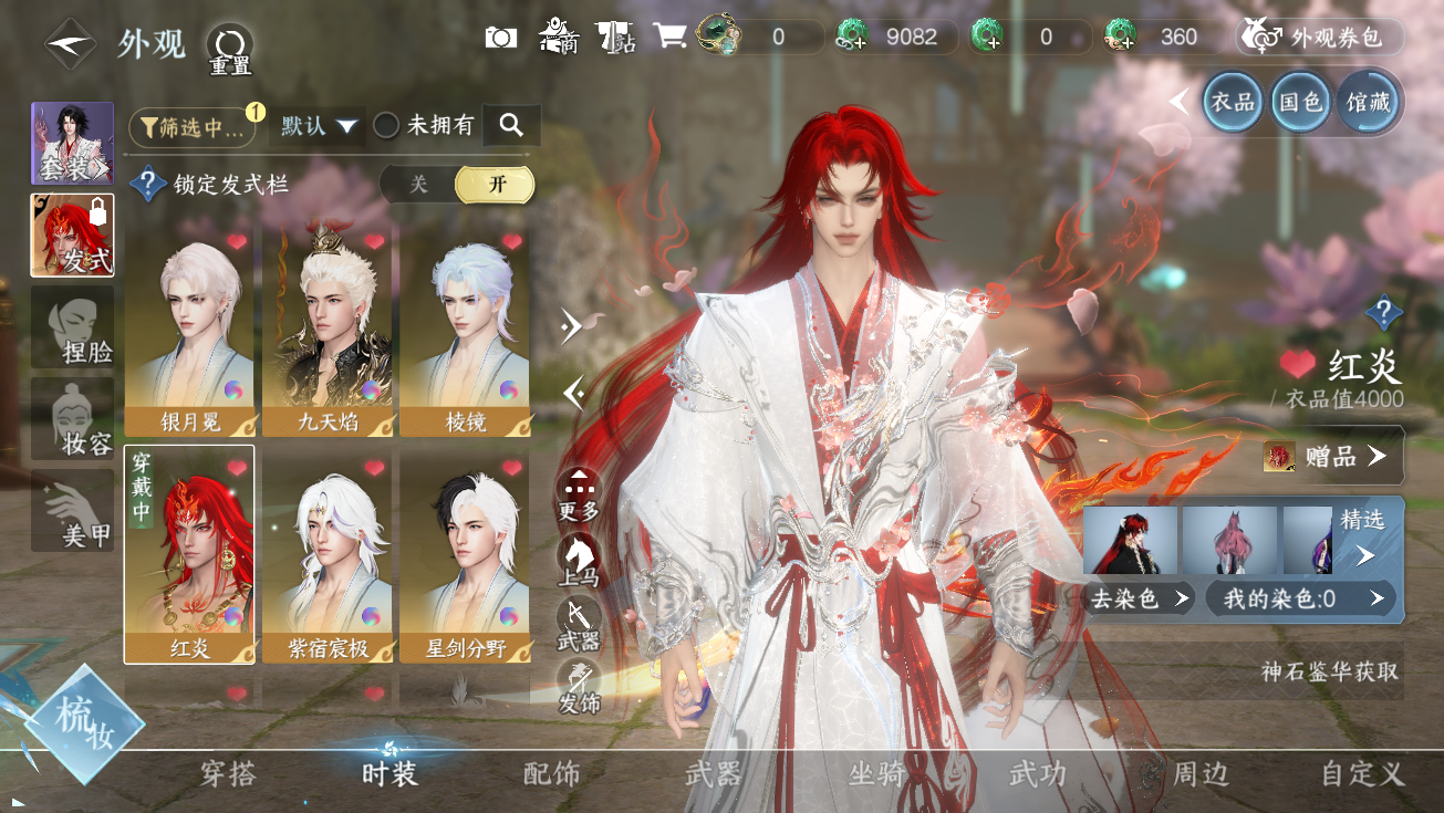 NSHWO328316逆水寒手游账号详情图11 NSHWO328316逆水寒手游账号详情图11