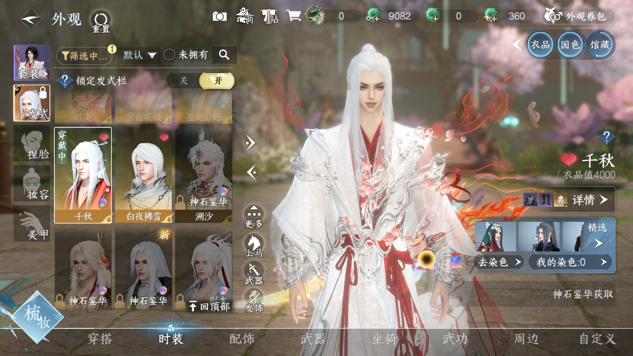 NSHWO328316逆水寒手游账号详情图14 NSHWO328316逆水寒手游账号详情图14