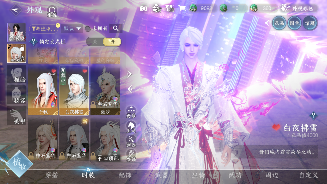 NSHWO328316逆水寒手游账号详情图15 NSHWO328316逆水寒手游账号详情图15