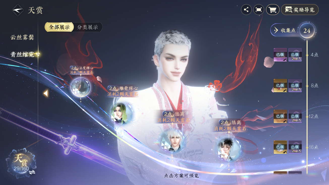 NSHWO328316逆水寒手游账号详情图16 NSHWO328316逆水寒手游账号详情图16