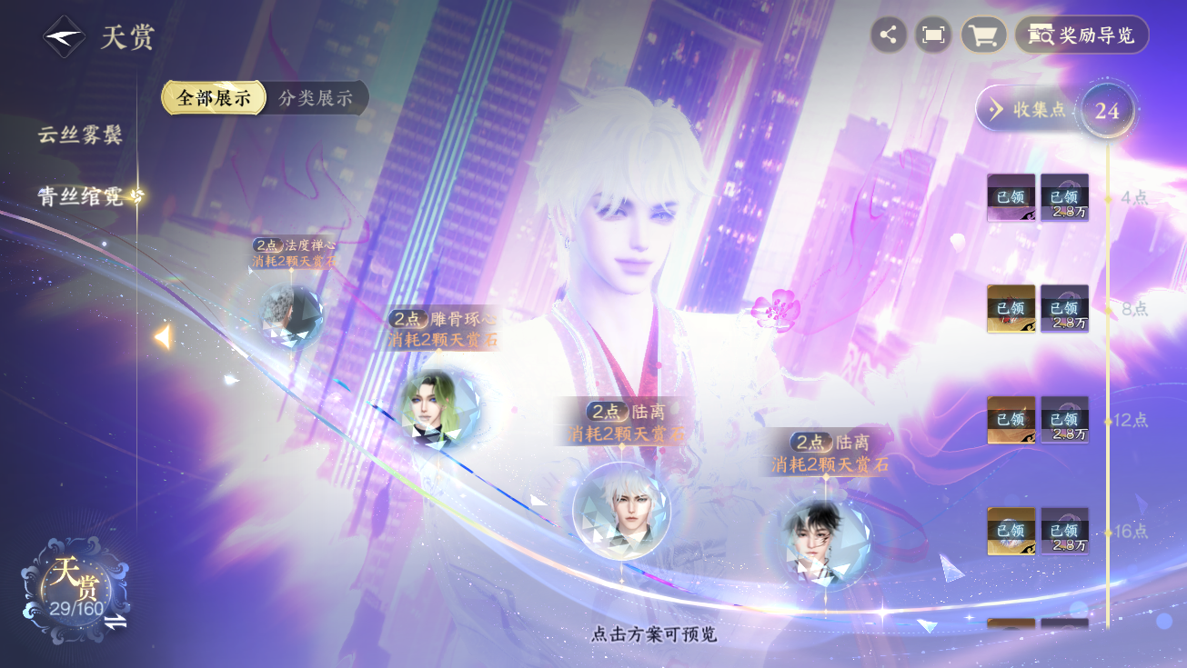 NSHWO328316逆水寒手游账号详情图18 NSHWO328316逆水寒手游账号详情图18