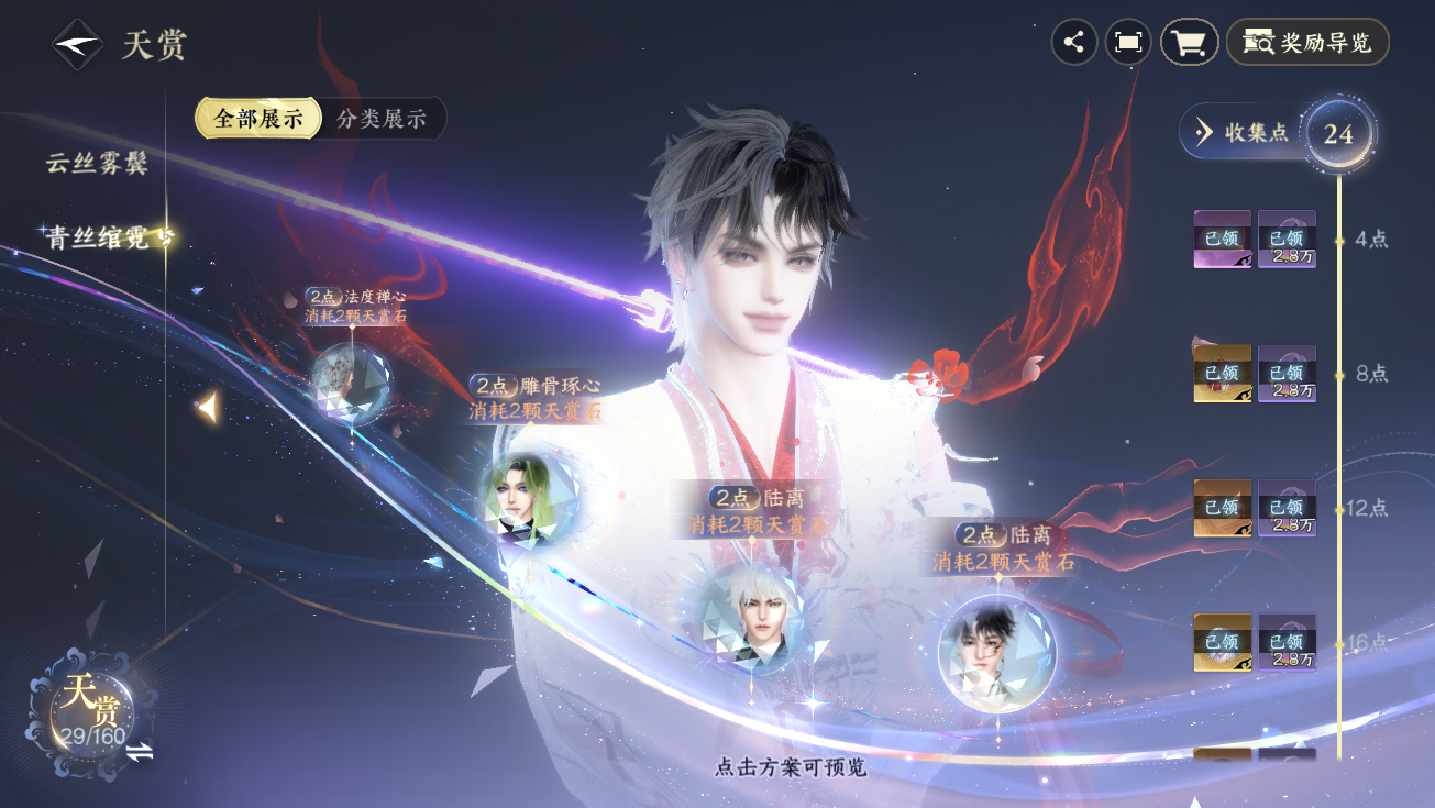 NSHWO328316逆水寒手游账号详情图19 NSHWO328316逆水寒手游账号详情图19