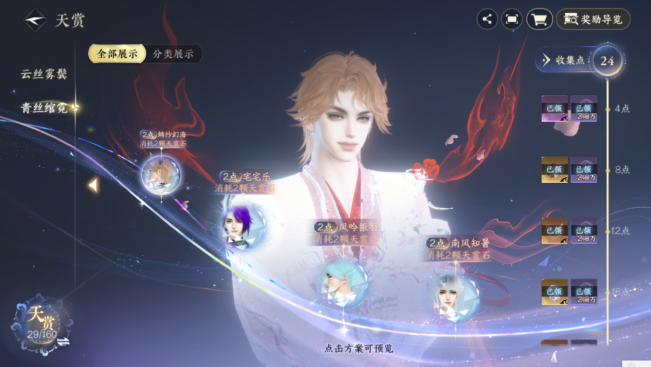 NSHWO328316逆水寒手游账号详情图20 NSHWO328316逆水寒手游账号详情图20