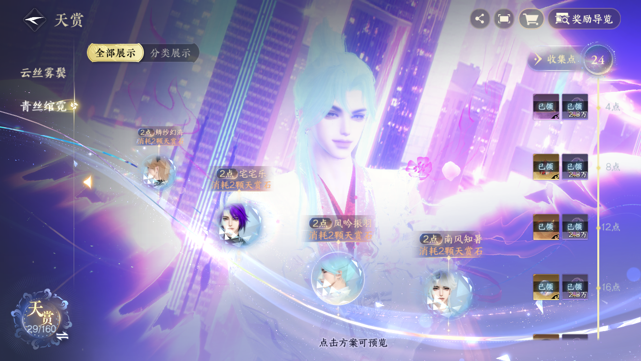 NSHWO328316逆水寒手游账号详情图22 NSHWO328316逆水寒手游账号详情图22