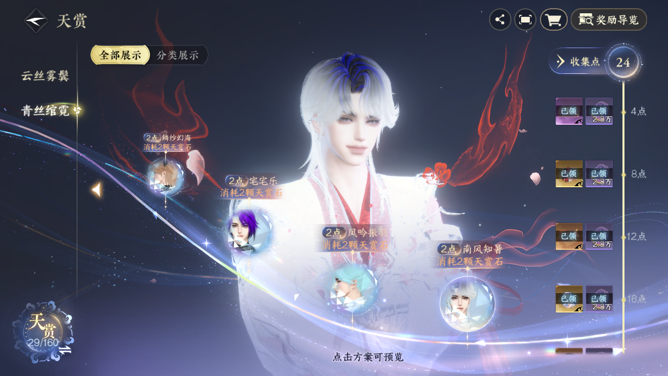 NSHWO328316逆水寒手游账号详情图23 NSHWO328316逆水寒手游账号详情图23