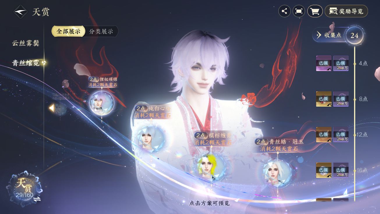 NSHWO328316逆水寒手游账号详情图24 NSHWO328316逆水寒手游账号详情图24