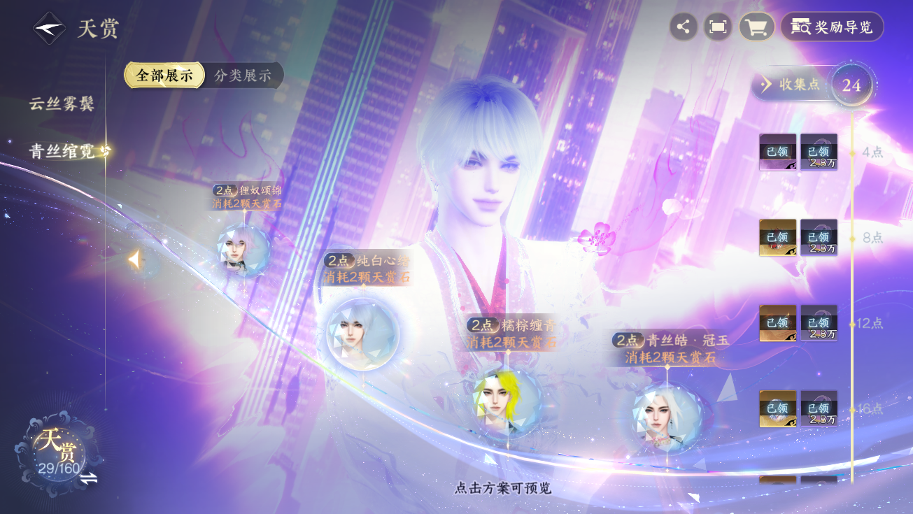 NSHWO328316逆水寒手游账号详情图25 NSHWO328316逆水寒手游账号详情图25