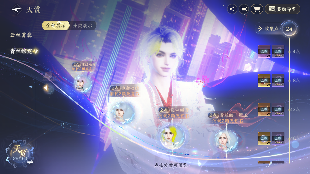 NSHWO328316逆水寒手游账号详情图26 NSHWO328316逆水寒手游账号详情图26