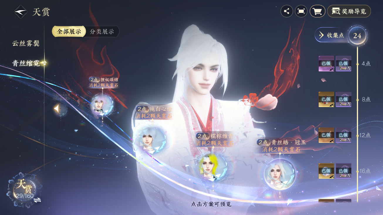 NSHWO328316逆水寒手游账号详情图27 NSHWO328316逆水寒手游账号详情图27