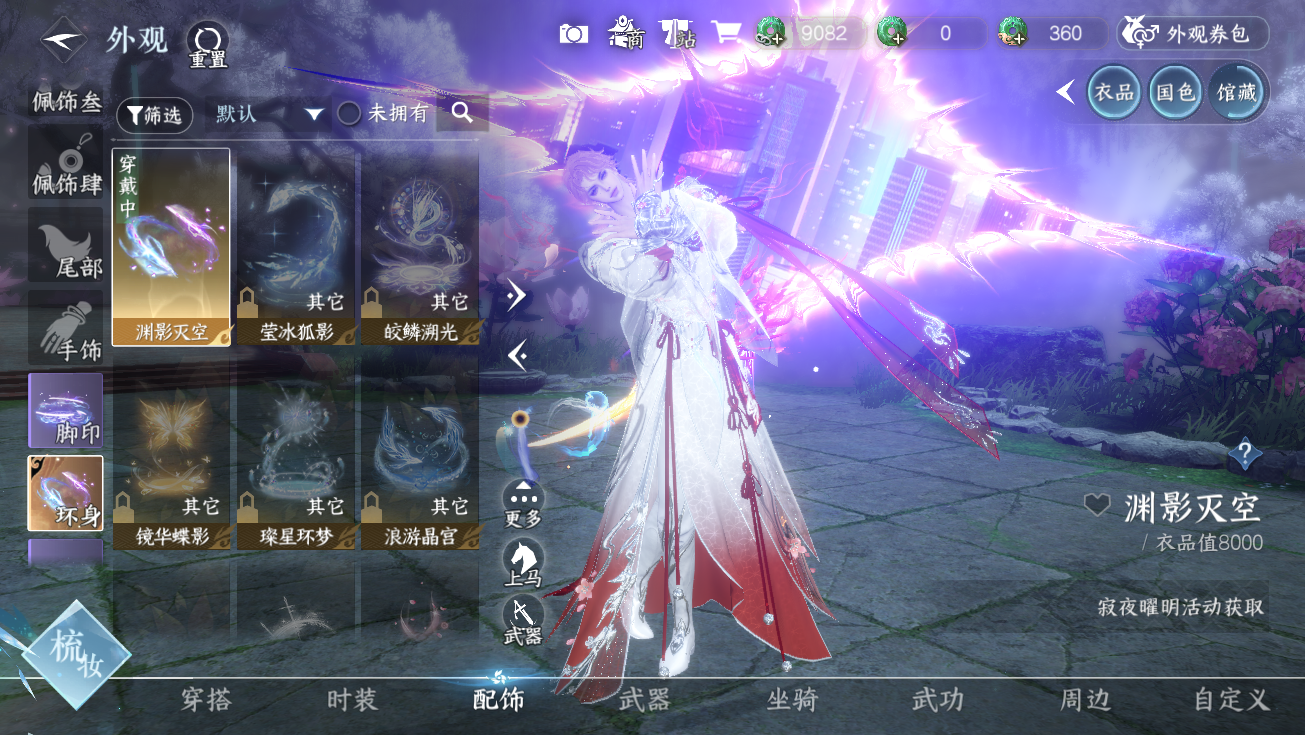 NSHWO328316逆水寒手游账号详情图54 NSHWO328316逆水寒手游账号详情图54