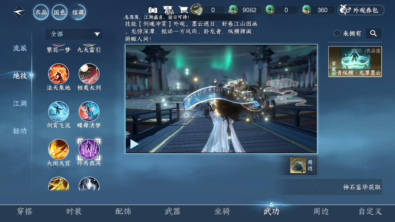 NSHWO328316逆水寒手游账号详情图60 NSHWO328316逆水寒手游账号详情图60