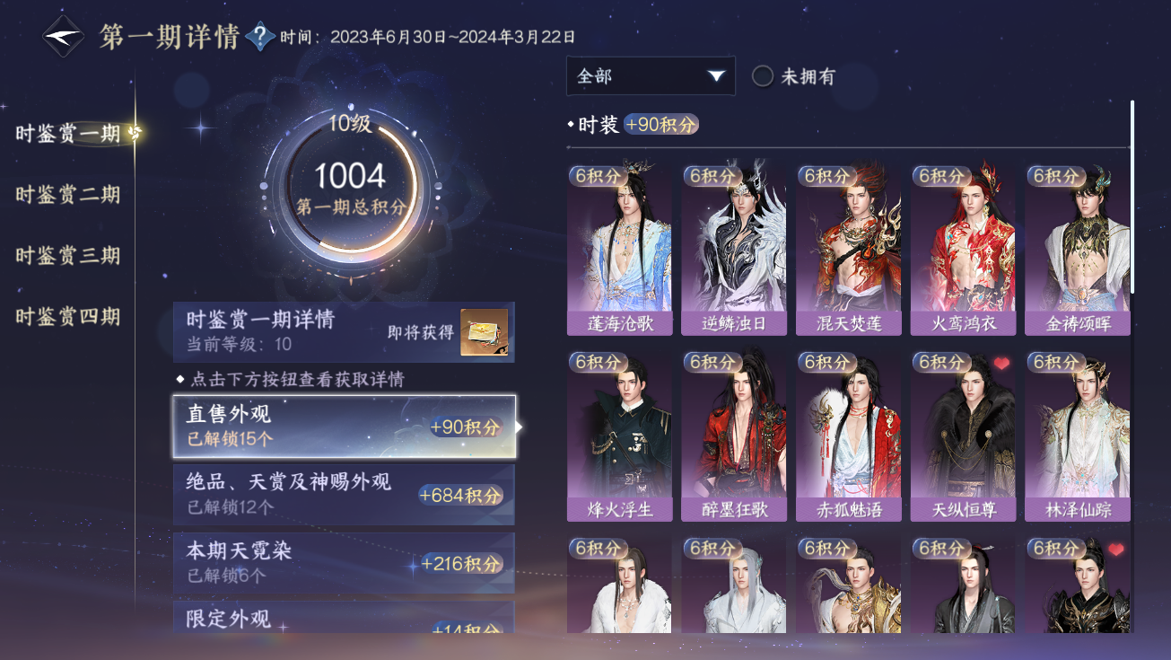 NSHWO328316逆水寒手游账号详情图71 NSHWO328316逆水寒手游账号详情图71