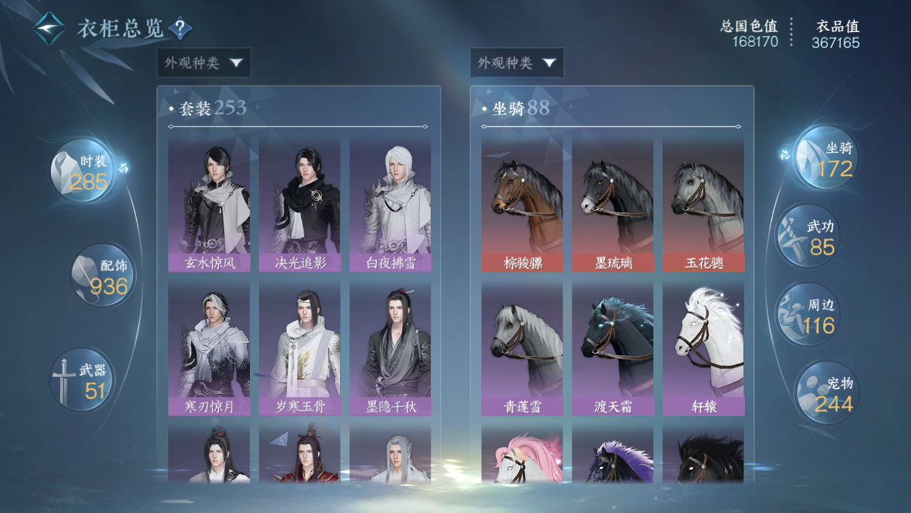 NSHWO328316逆水寒手游账号详情图72 NSHWO328316逆水寒手游账号详情图72