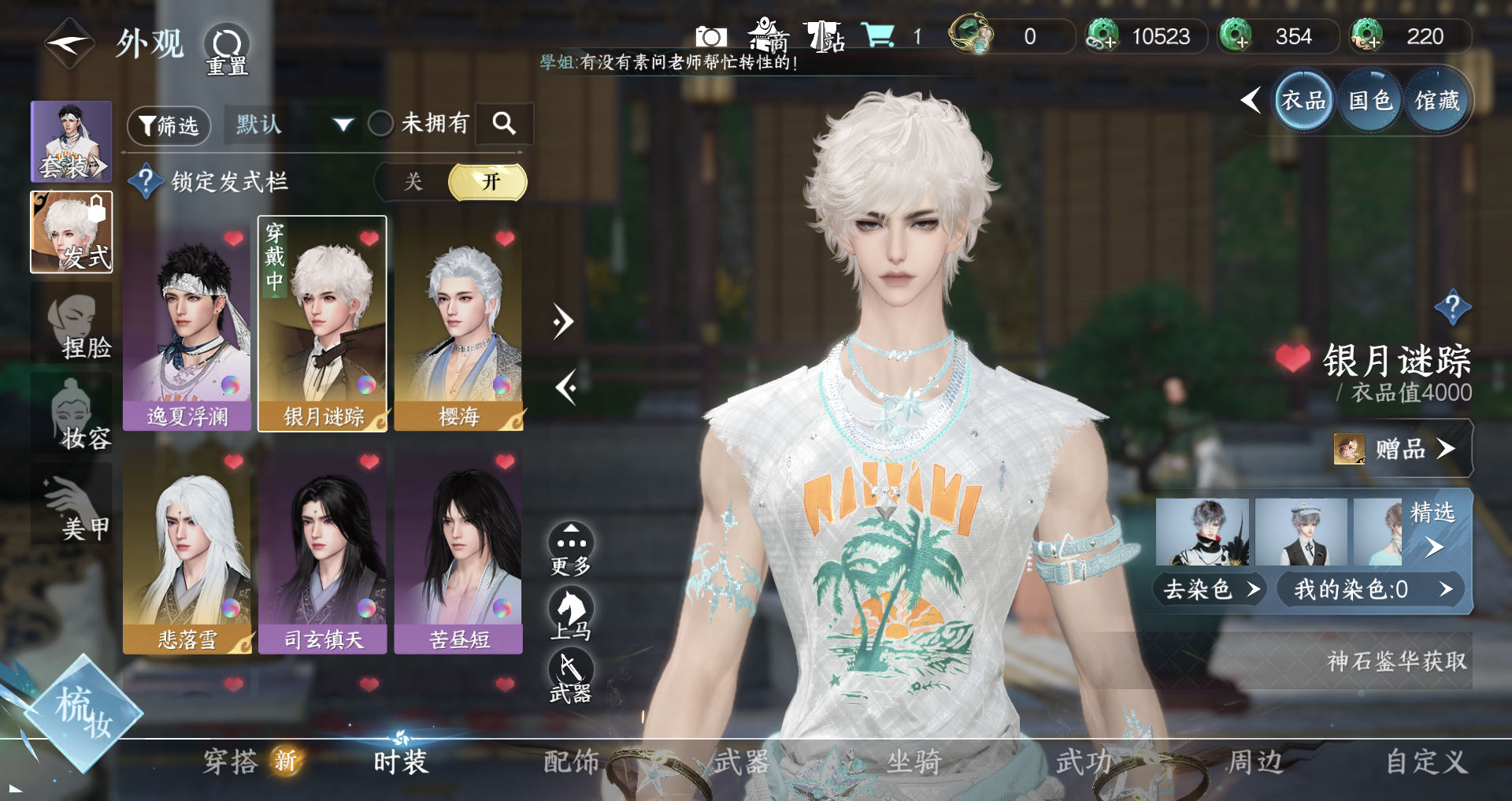 NSHWO328322逆水寒手游账号详情图3