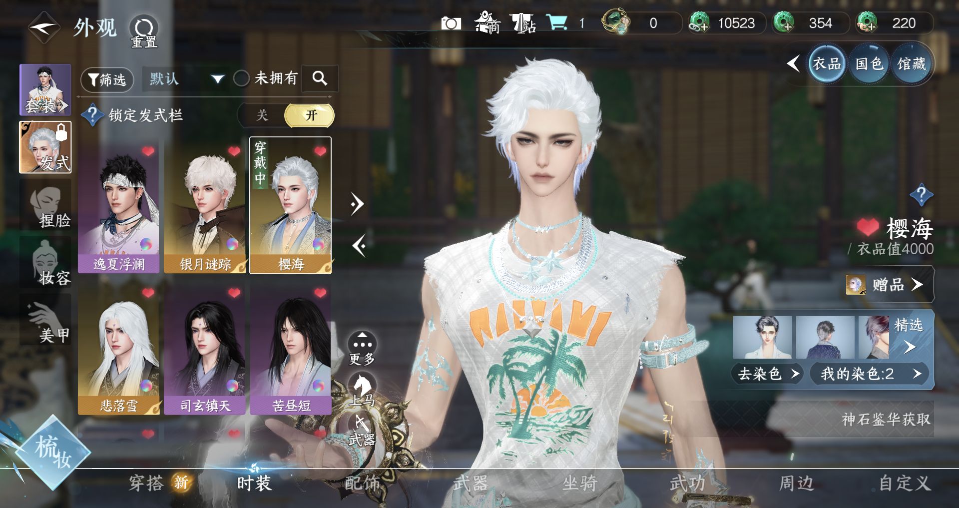 NSHWO328322逆水寒手游账号详情图4