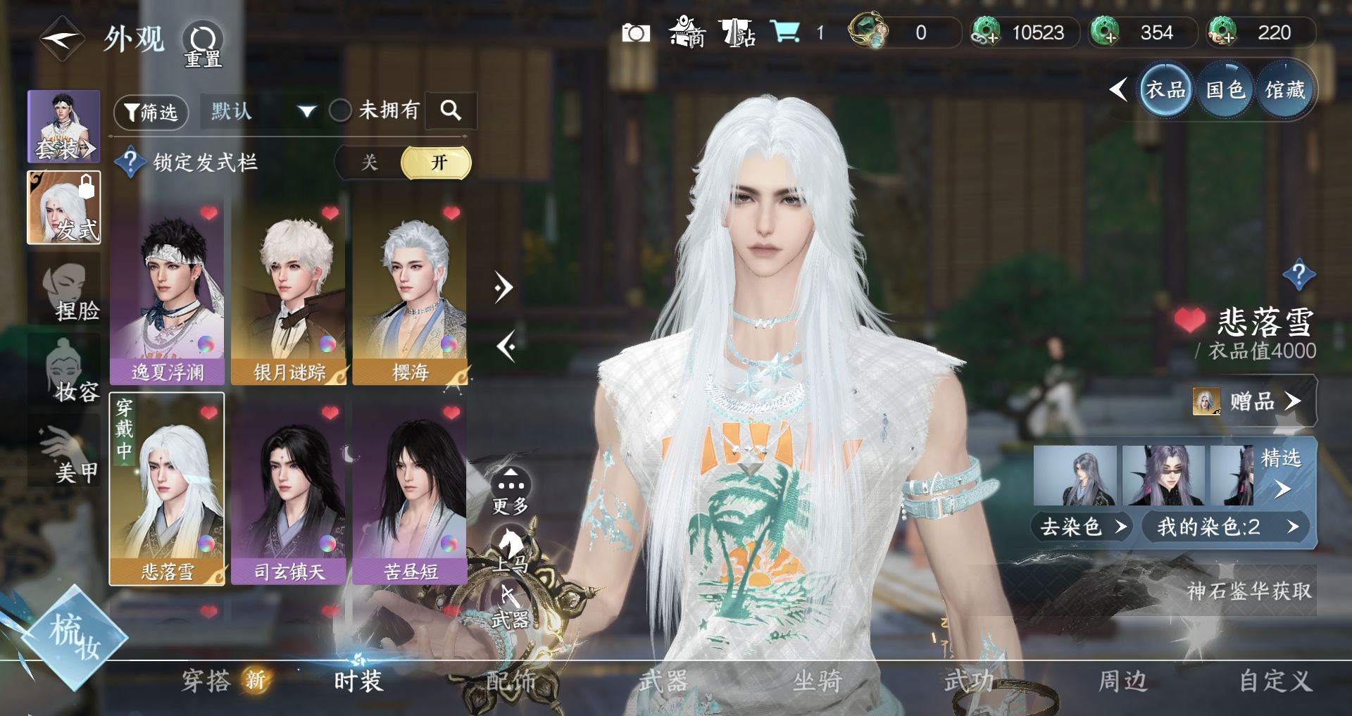 NSHWO328322逆水寒手游账号详情图5