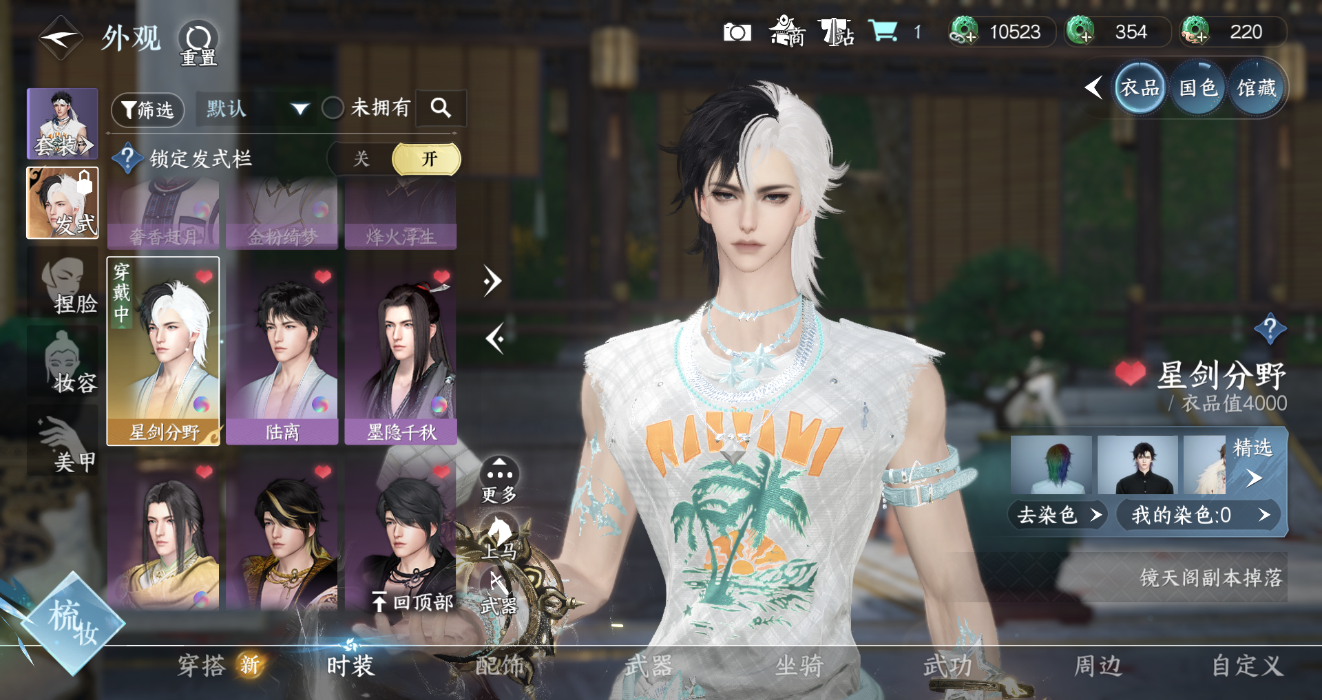 NSHWO328322逆水寒手游账号详情图6