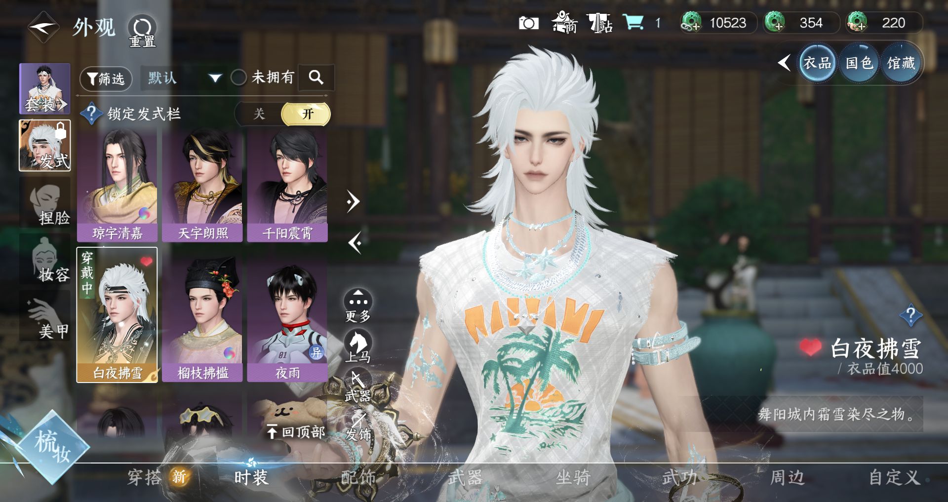 NSHWO328322逆水寒手游账号详情图7