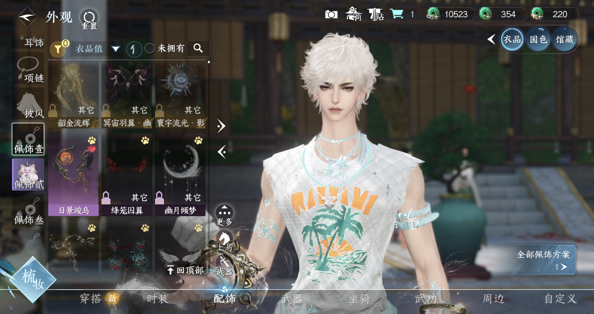 NSHWO328322逆水寒手游账号详情图8