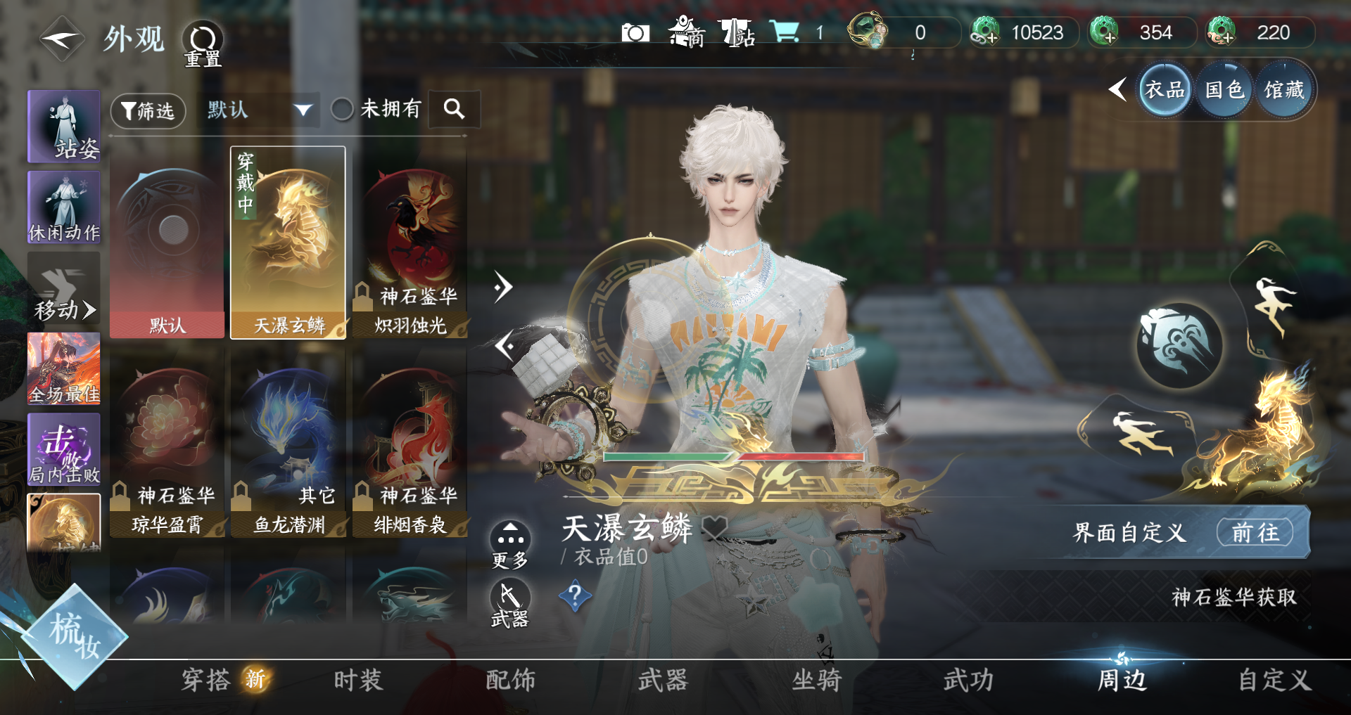 NSHWO328322逆水寒手游账号详情图13