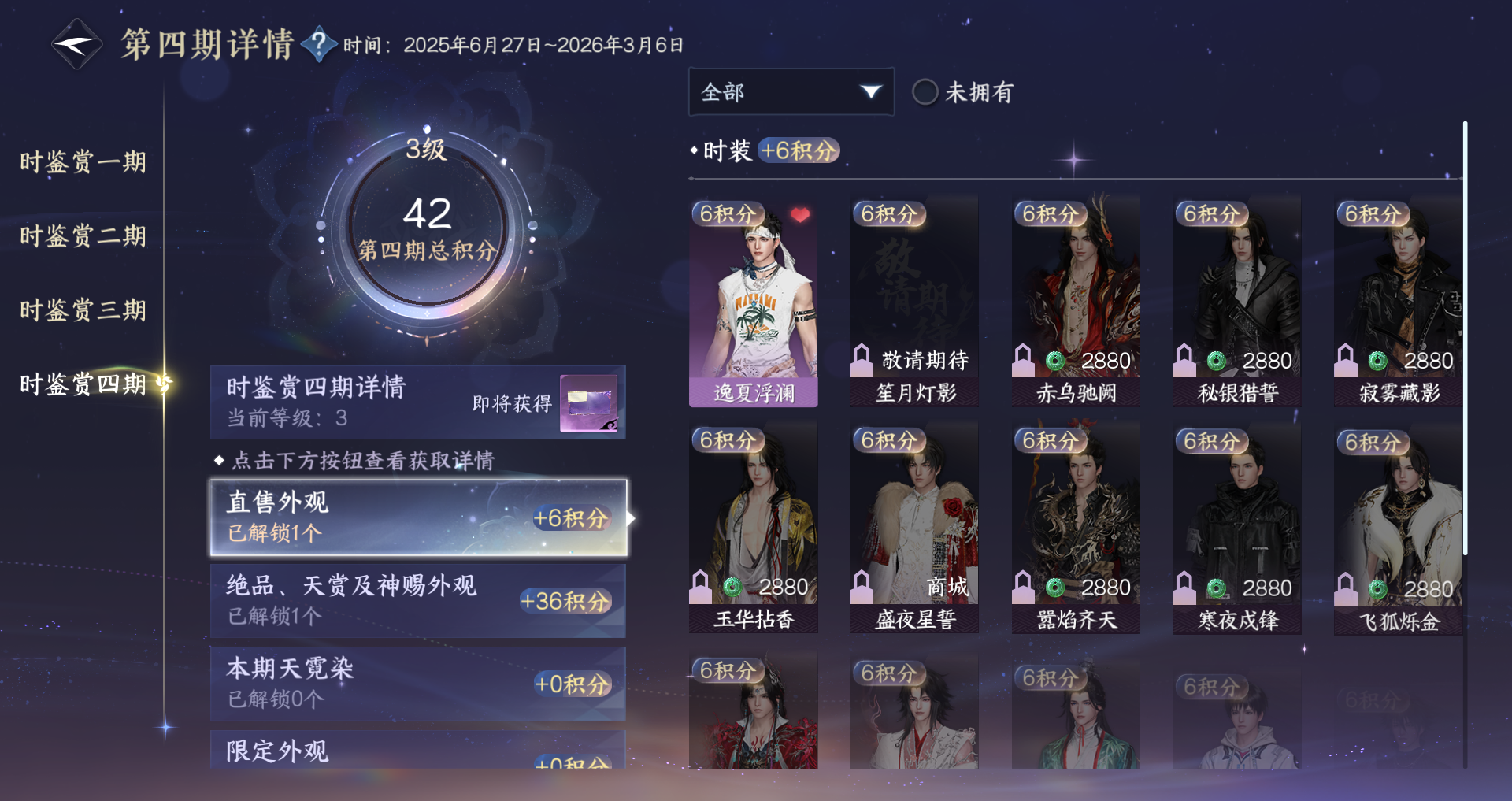 NSHWO328322逆水寒手游账号详情图15