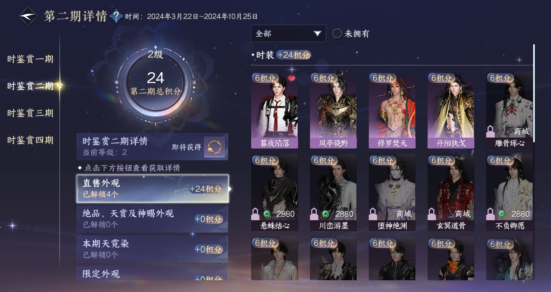 NSHWO328322逆水寒手游账号详情图17