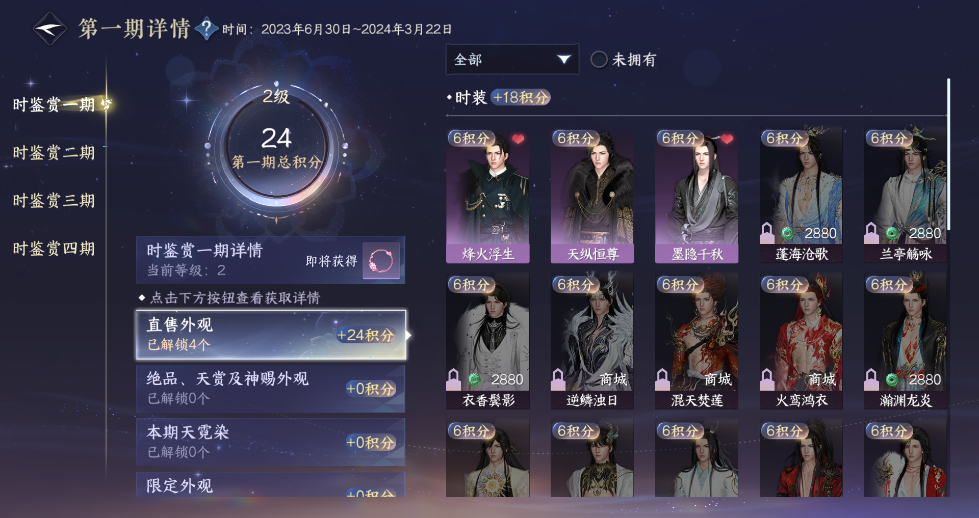 NSHWO328322逆水寒手游账号详情图18