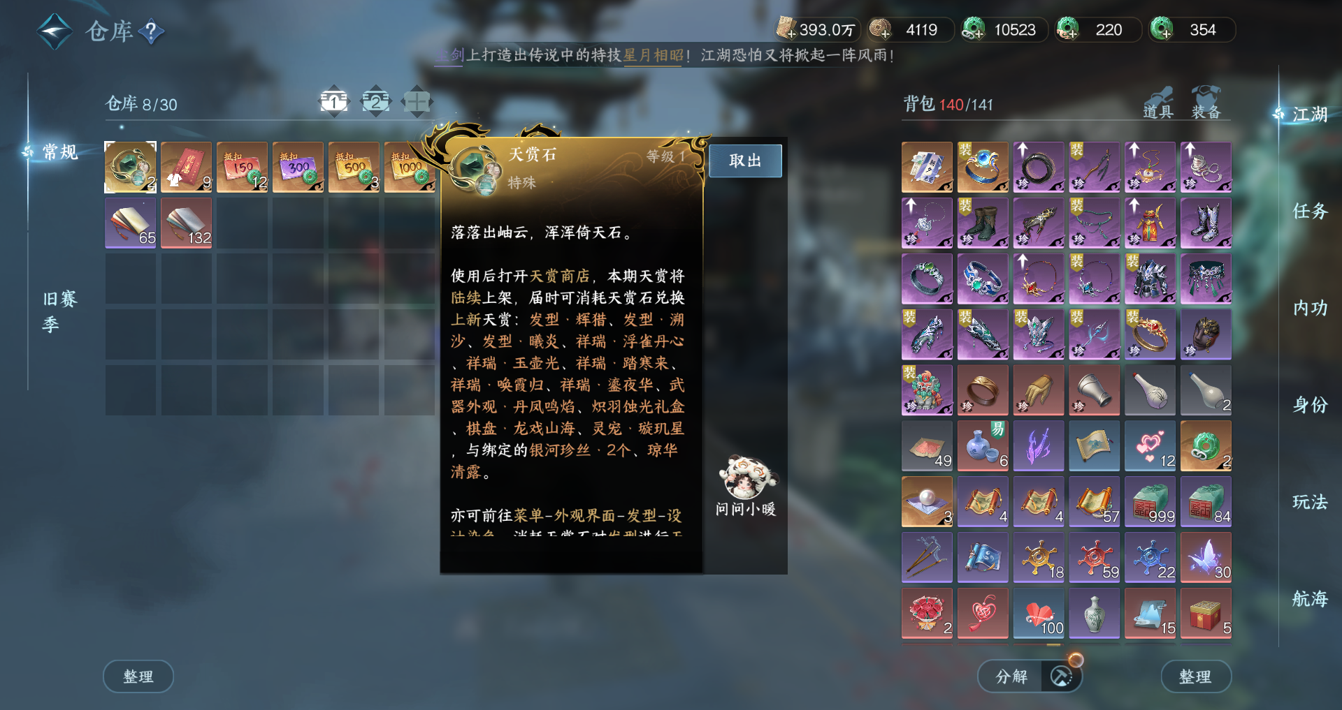 NSHWO328322逆水寒手游账号详情图20