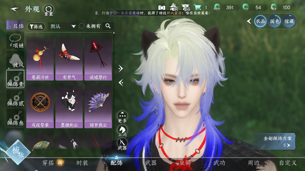 NSHWO328321逆水寒手游账号详情图8