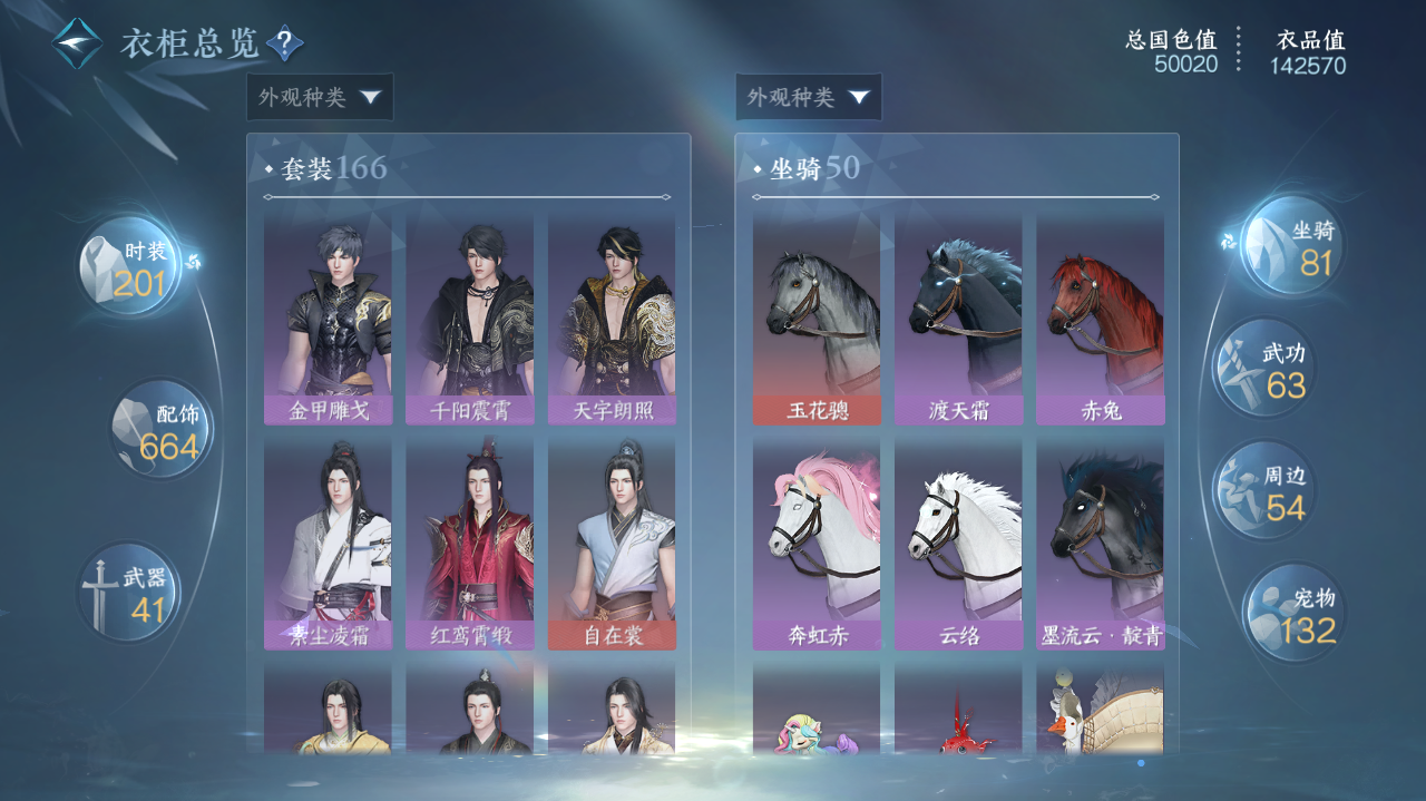 NSHWO328321逆水寒手游账号详情图20