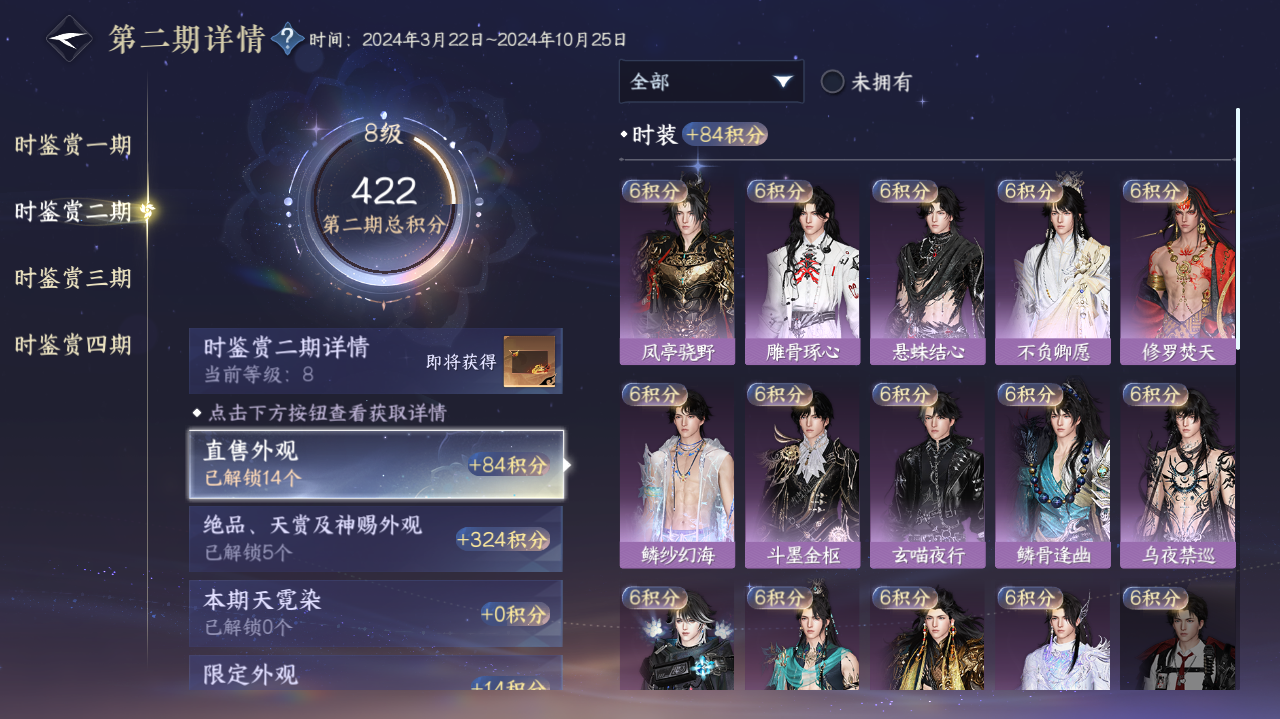 NSHWO328324逆水寒手游账号详情图9