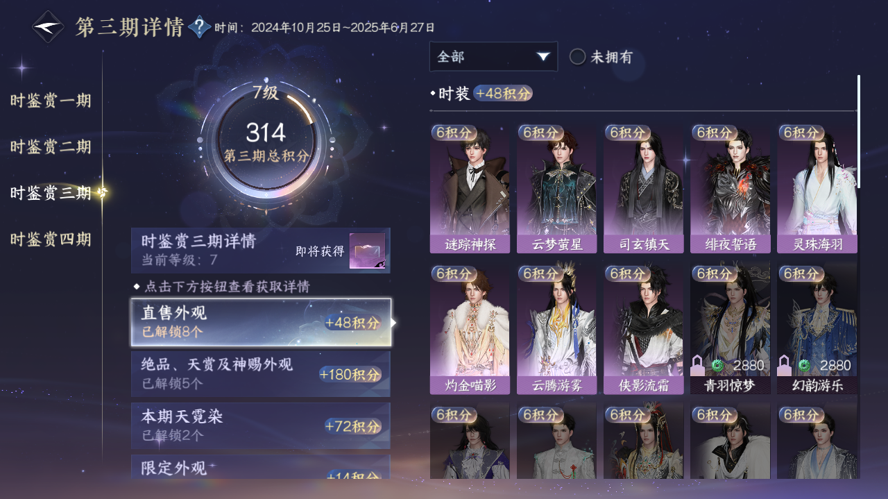 NSHWO328324逆水寒手游账号详情图10