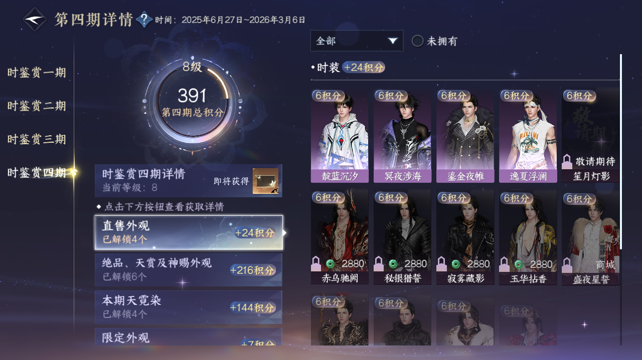 NSHWO328324逆水寒手游账号详情图11