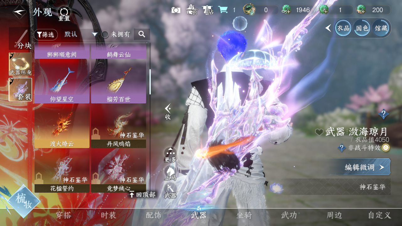 NSHWO328324逆水寒手游账号详情图17