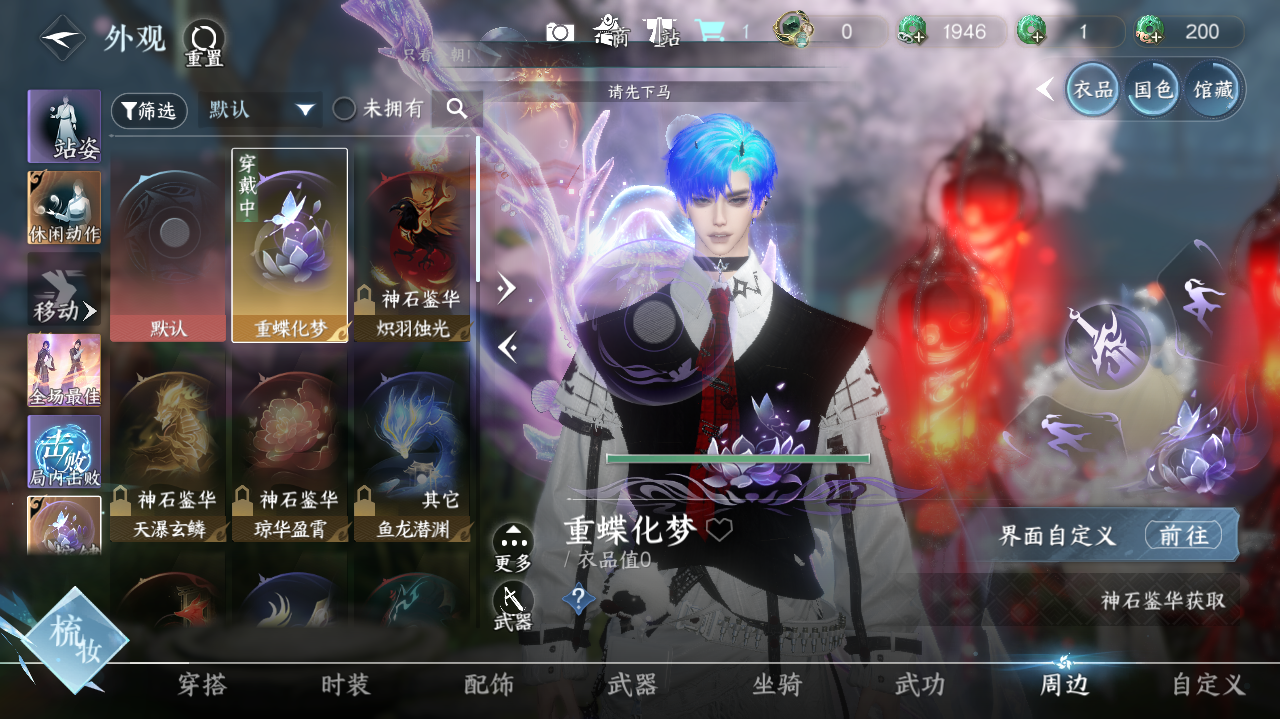 NSHWO328324逆水寒手游账号详情图21