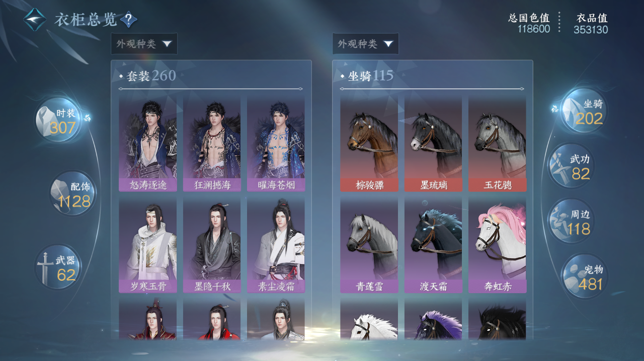 NSHWO328324逆水寒手游账号详情图28