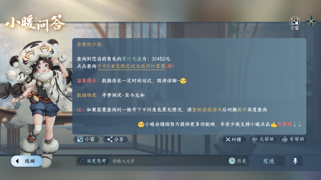 NSHWO328324逆水寒手游账号详情图31