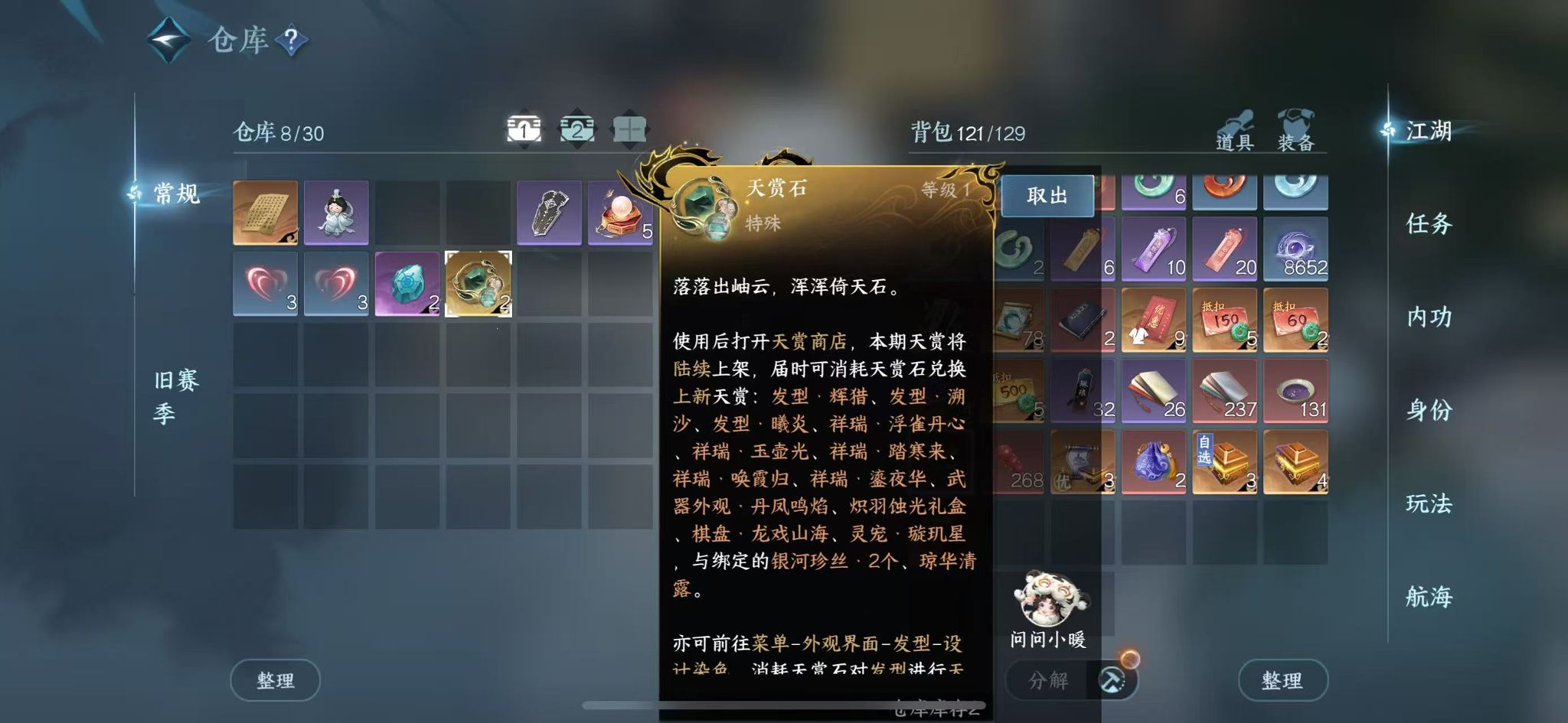 NSHWO328326逆水寒手游账号详情图4 NSHWO328326逆水寒手游账号详情图4