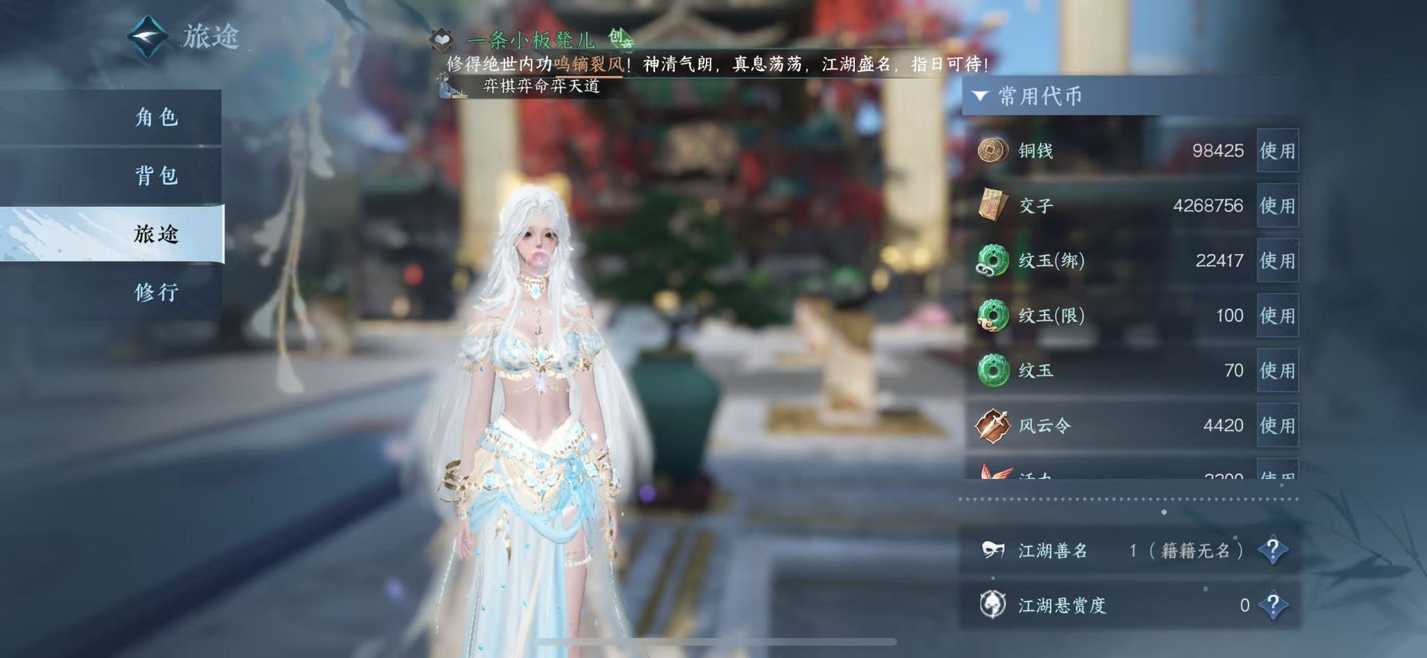 NSHWO328326逆水寒手游账号详情图6 NSHWO328326逆水寒手游账号详情图6