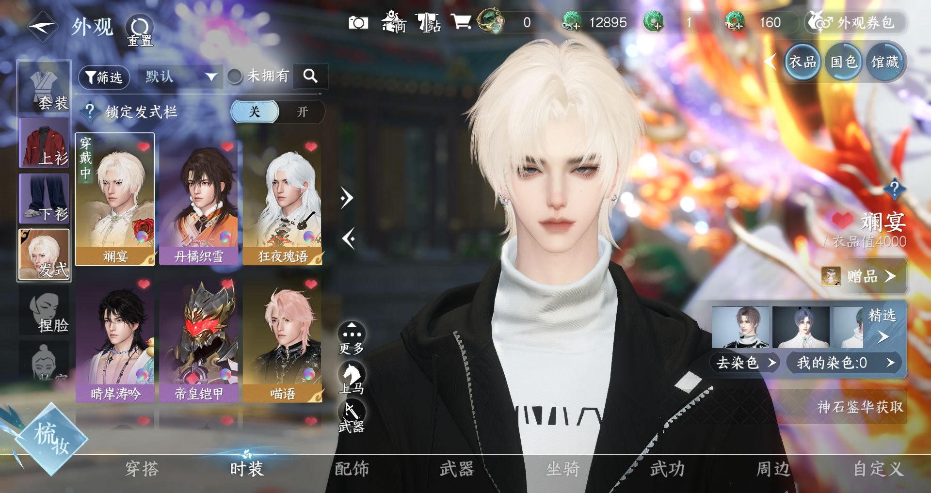 NSHWO328327逆水寒手游账号详情图3 NSHWO328327逆水寒手游账号详情图3