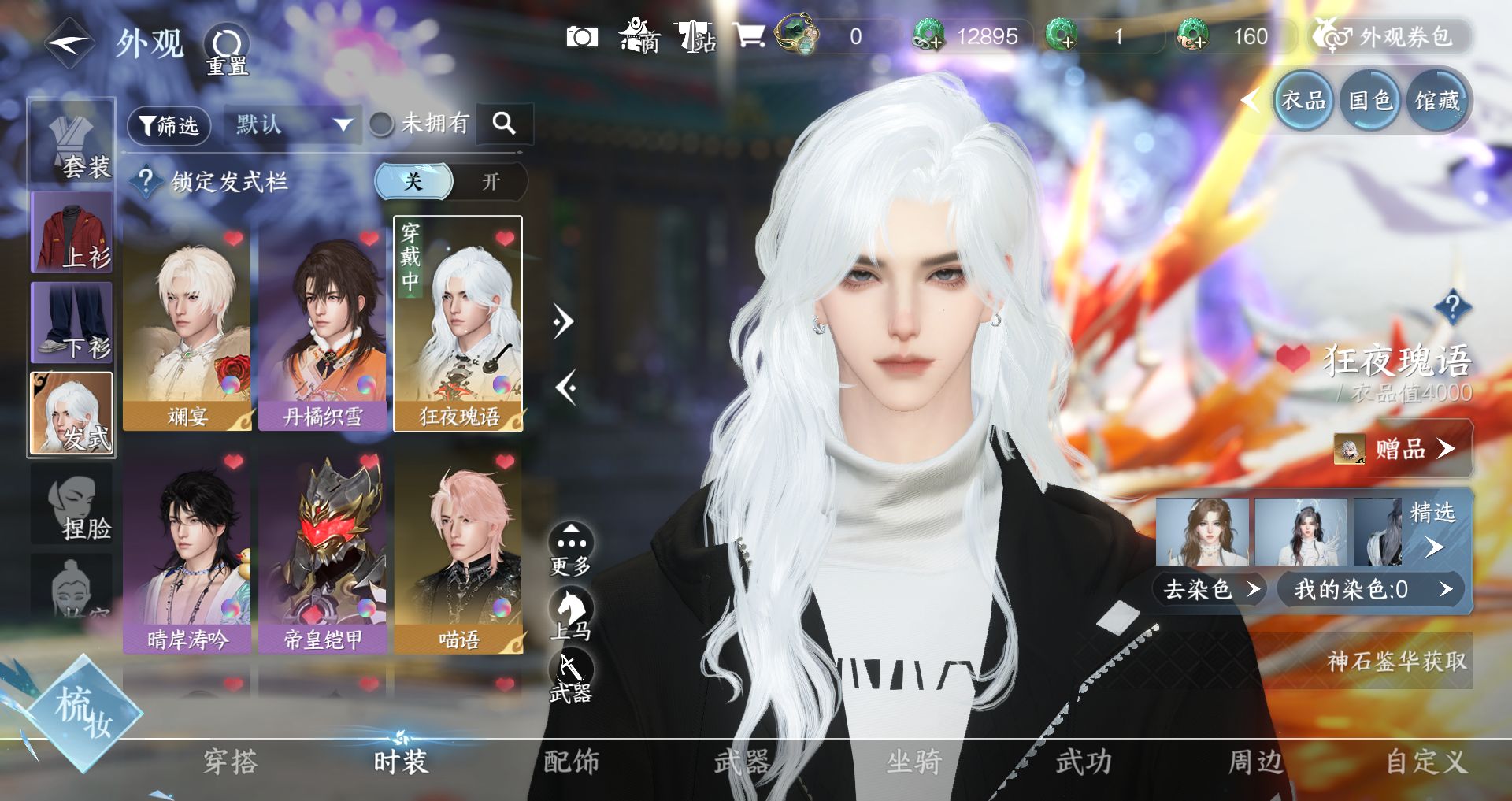 NSHWO328327逆水寒手游账号详情图4 NSHWO328327逆水寒手游账号详情图4