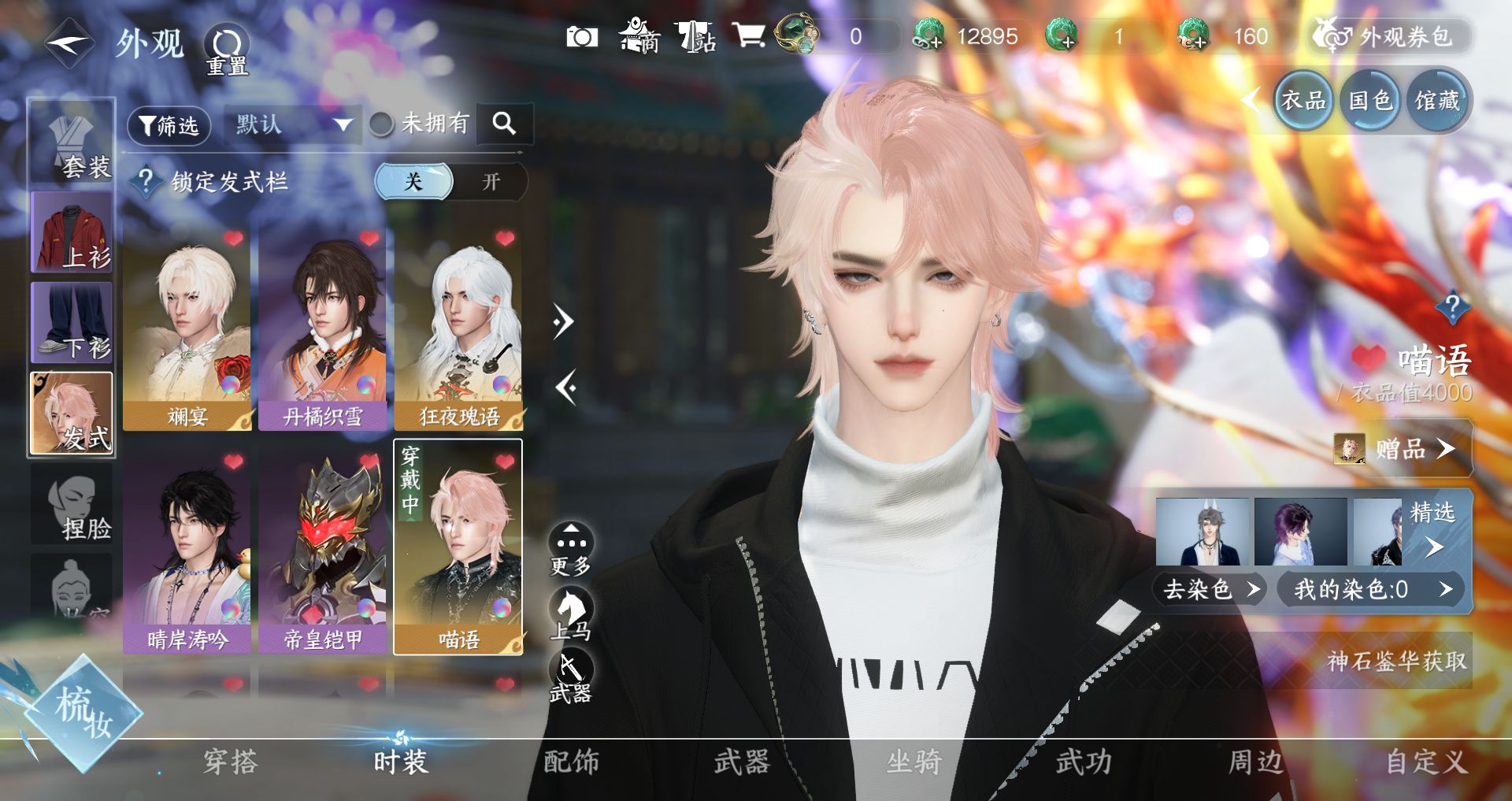 NSHWO328327逆水寒手游账号详情图5 NSHWO328327逆水寒手游账号详情图5