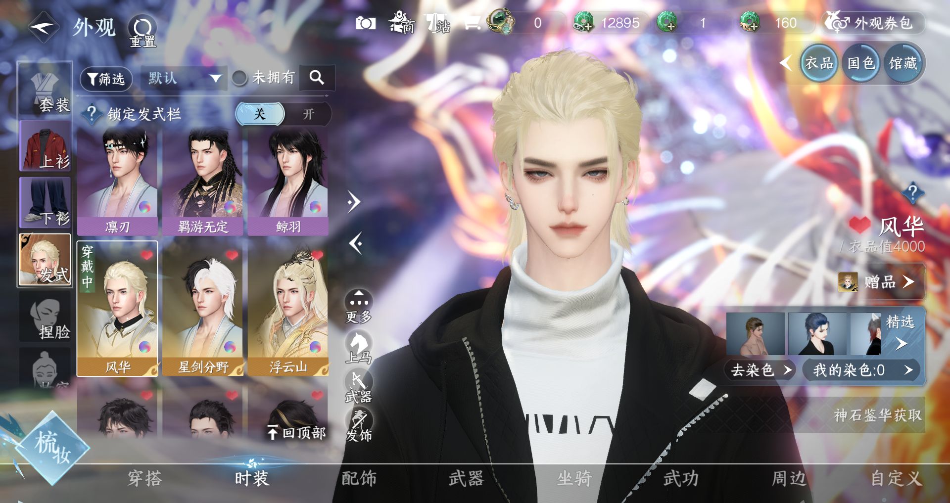 NSHWO328327逆水寒手游账号详情图6 NSHWO328327逆水寒手游账号详情图6