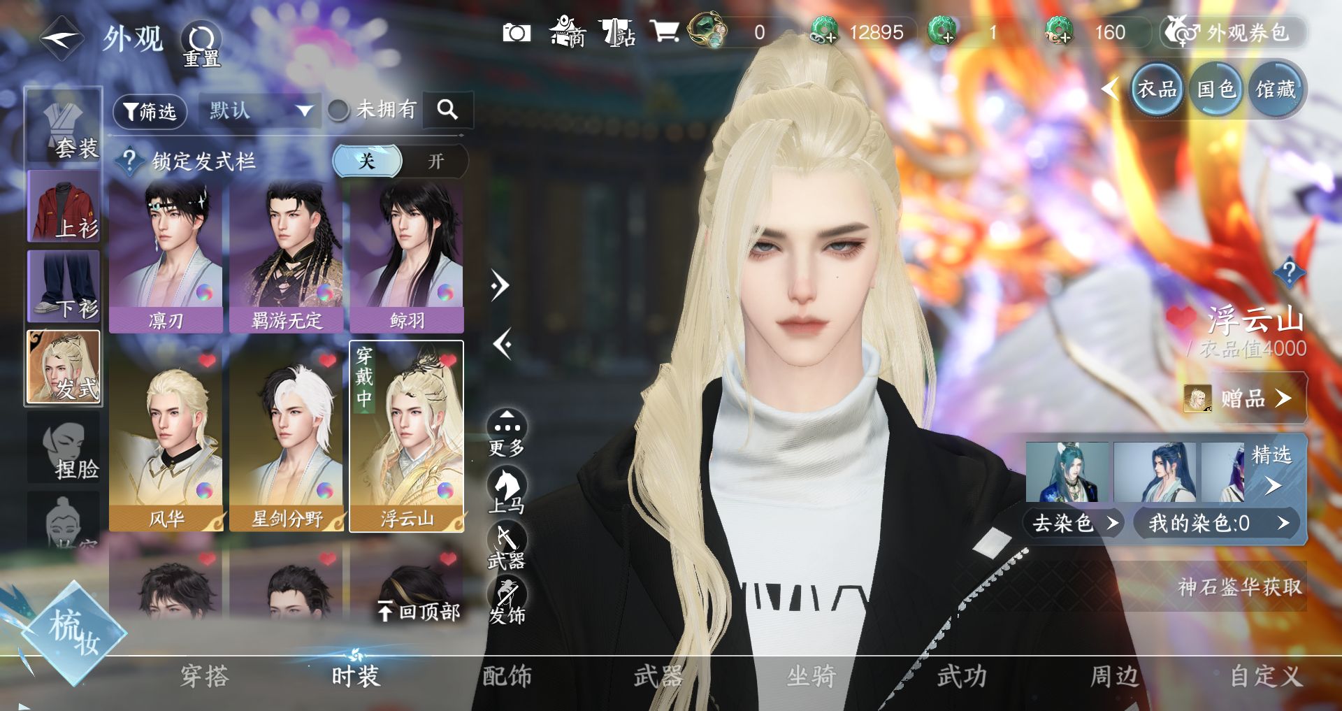 NSHWO328327逆水寒手游账号详情图8 NSHWO328327逆水寒手游账号详情图8